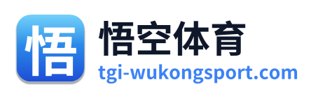 悟空体育